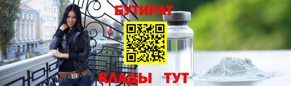Ивантеевка  БУТИРАТ  Вход с VPN  Бутират жидкий экстази 