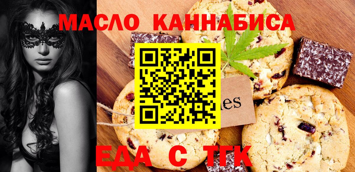 Еда ТГК марихуана  Вход с VPN  Ивантеевка 