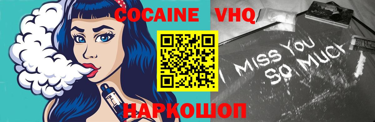 Ивантеевка  КОКАИН Эквадор  COCAIN Эквадор  Вход с VPN 
