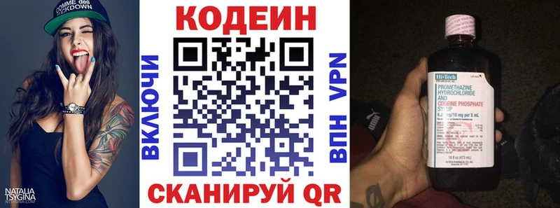 Codein напиток Lean (лин)  Ивантеевка 