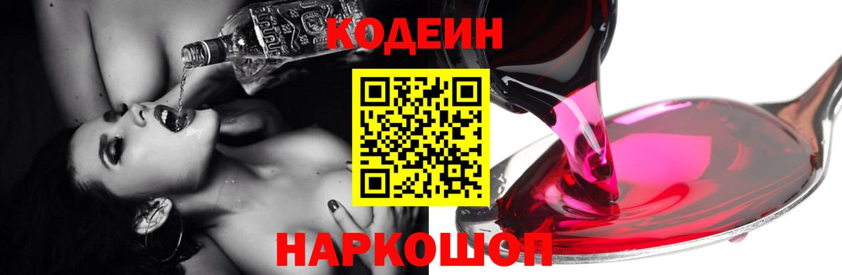 Кодеиновый сироп Lean напиток Lean (лин) Ивантеевка