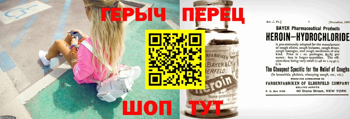 Героин Heroin  Вход с VPN  Ивантеевка 