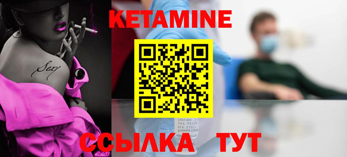 Кетамин ketamine  Вход с VPN  Ивантеевка 