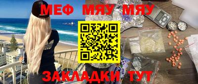 меф Гусиноозёрск