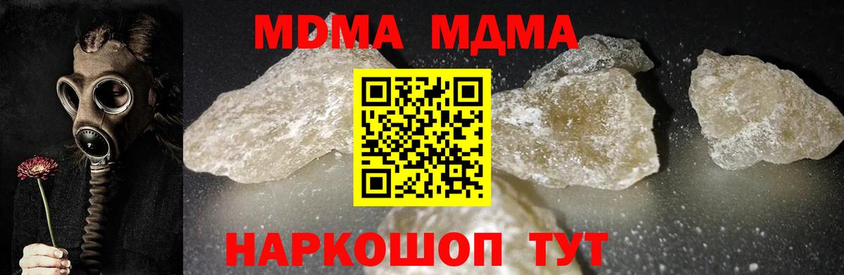 MDMA молли Ивантеевка