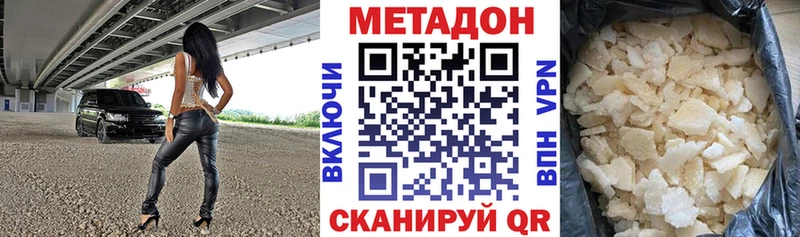МЕТАДОН methadone  продажа наркотиков  Ивантеевка 
