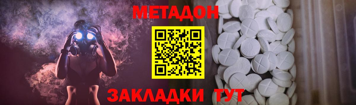 Ивантеевка  МЕТАДОН кристалл  Вход с VPN  omg вход  Метадон methadone 