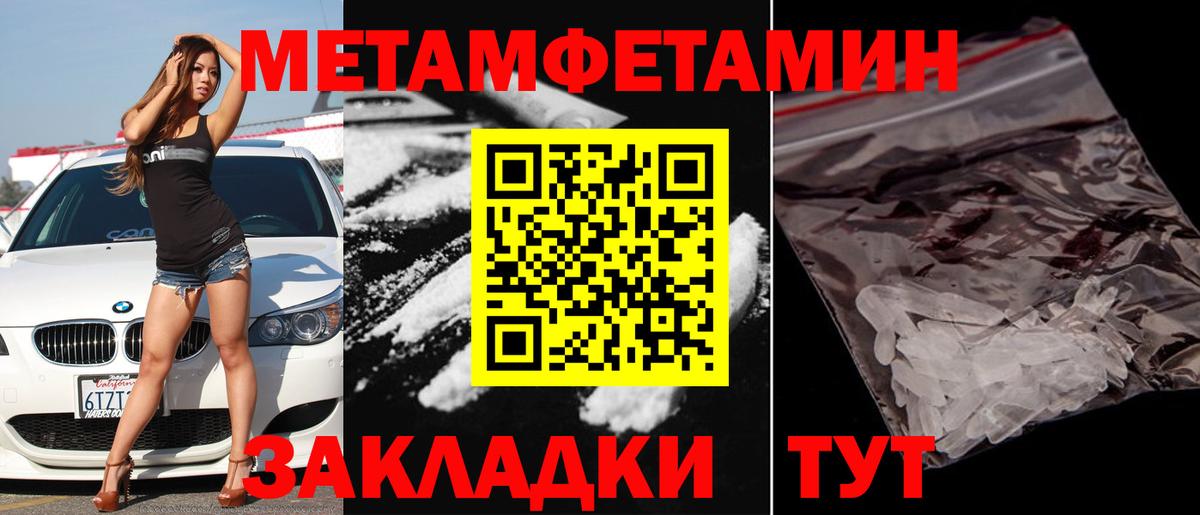 МЕТАМФЕТАМИН кристалл  Вход с VPN  Первитин  Ивантеевка 